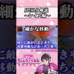 【APEX1分解説】レイスの使い方と基礎知識を完全解説【レイス使い方・立ち回り】 #エーペックスレジェンズ #apex #エペ実況