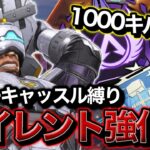 【APEX】ニューキャッスル1000キル縛りのアプデでサイレント強化!?されたあることを試してみたい【立ち回り・豆知識・裏技】