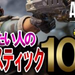 【APEX】新レジェンド「バリスティック」のテクニック10選！PS4・PS5・Switch対応！【エーペックスレジェンズ】