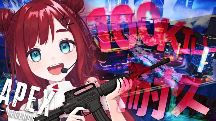 【APEX】ヴァルキリー1万キル目指して100Kill耐久🔥🔥【2枠目70killから】
