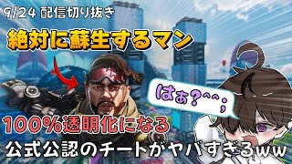 【APEX】ミラージュとの1v1で透明蘇生に翻弄されまくってしまったもちづき【2024/9/24】