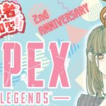 【APEX参加型】エペ始めて2周年✨みんなで楽しくエペしよー🐱❤️ のんびりカジュアル配信🦥 概要欄読んでね♪