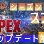 APEXシーズン22スプ２アプデ解説【ノックアウトモード解説あり】