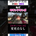 【APEX】シーズン22SP2(2024/9/18)のアプデ情報(武器・キャラ)について替え歌でざっくり紹介！【替え歌】#Shorts #紹介