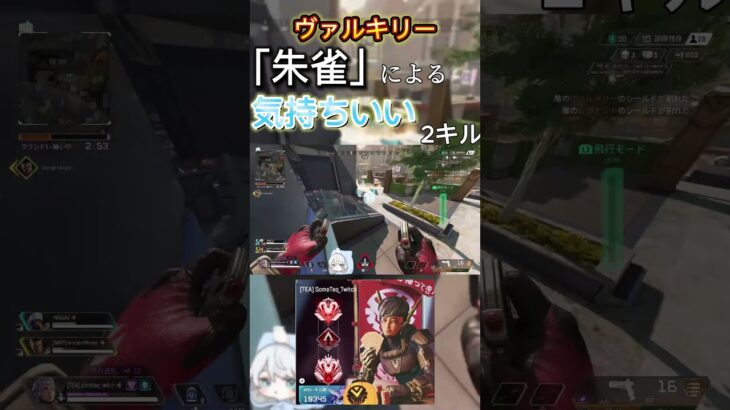 【APEX】ヴァルキリー専による「朱雀」2キル　#shorts  #apex #apexlegends #プレデター#エーペックスレジェンズ