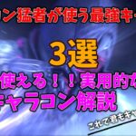 【APEX】猛者が実践で使う最強キャラコン3選！！！！！