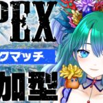 【APEX】初心者といっしょ70日目【参加型配信】