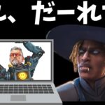 APEXをやりこんでないとわからない問題５選【APEX】