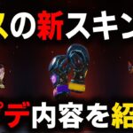 【APEX】パスの新スキン追加⁉アプデ内容と新スキンの紹介‼【APEX/アップデート】