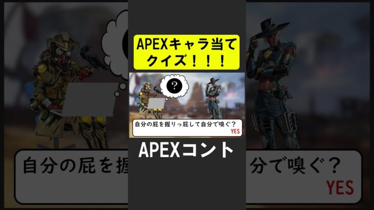 APEXキャラ当てクイズ！【APEX】 #apex  #apexlegends #シア