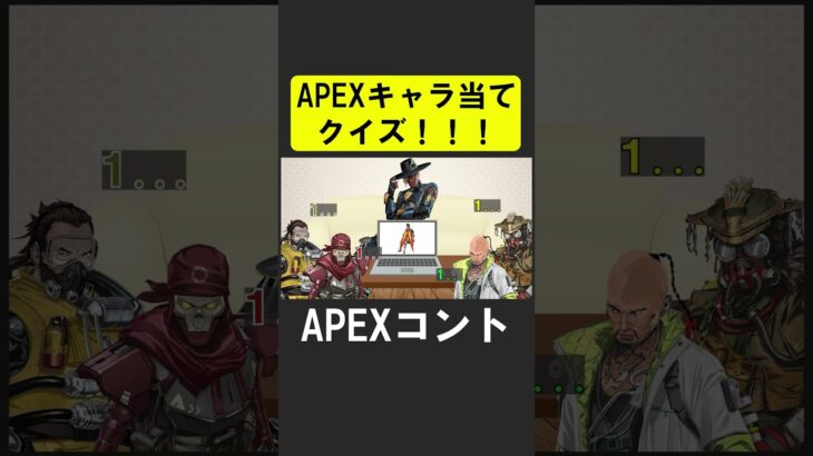 APEXキャラ当てクイズ１３！【APEX】 #apex  #apexlegends #シア