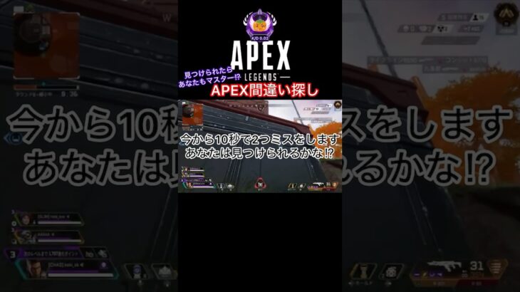 【APEX】挑戦者求む！APEX間違い探し#apexlegends #エーペックスイベント #無課金#エーペックス配信#ライブ#間違い探し