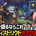 【APEX】プラチナ帯人気キャラ「ヴァルキリー」をディストリクトと相性良すぎて簡単にランク盛れます【ゆっくり実況】【Apex Legends】