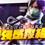 【APEX/キル集】PADキャラコンをマスターした唯一無二の超高感度視点感度ゲームビデオ設定