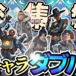 【APEX】全キャラダブハン総集編Part1！！(ゆっくり総集編) #apex #apexゆっくり実況 #エーペックス