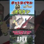 【APEX】ボットロイヤル最強キャラランク～オクタン編～【エーペックスレジェンズ】VOICEVOX実況 #shorts