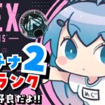 【APEX/プラチナ２】月曜日だぞ！初見さんもおはよう🌞キーマウソロランク！【ゆるりめぐ/Vtuber】