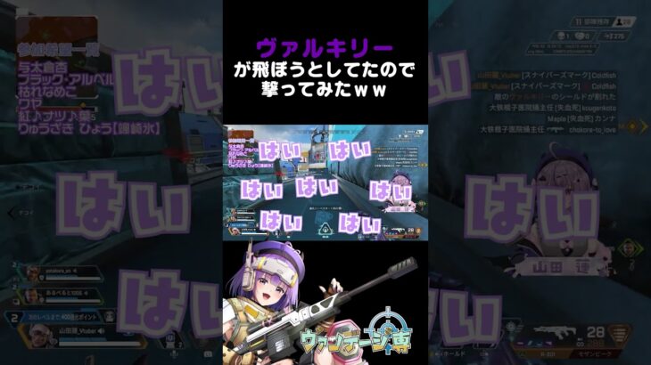 【APEX】ヴァルキリーが飛ぼうとしてたので撃ってみたｗｗ【方言Vtuber】 #vtuber #apexlegends #shorts #個人勢vtuber