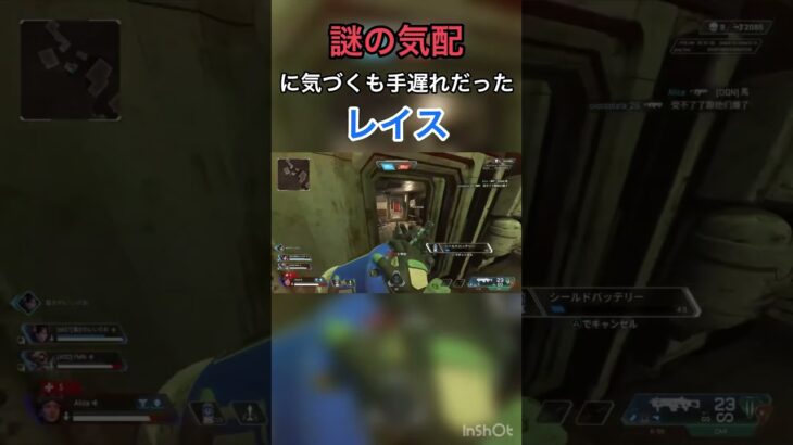 違和感に気づく頃にはもう遅かったレイス 【APEX】#apexlegends #apex #shorts