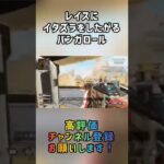 どうしてもレイスにイタズラをしたいバンガロール【APEX】#shorts #APEX