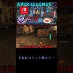 【スイッチ版APEX】ヴァルキリーで良かったと思う瞬間　#shorts #スイッチ版apex #ゆっくり実況 #切り抜き