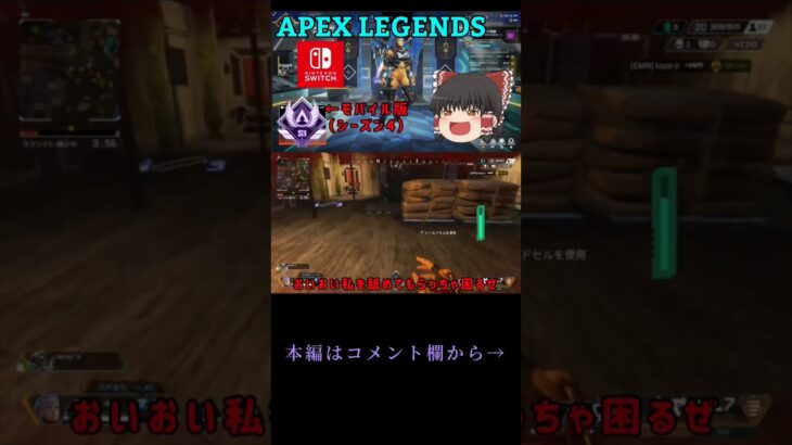 【スイッチ版APEX】ヴァルキリーで良かったと思う瞬間　#shorts #スイッチ版apex #ゆっくり実況 #切り抜き