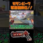 【APEX】緊急で弱体化されたモザンビーク！！内容を説明します【ゆっくり実況】#shorts #ゆっくり実況 #apex #apexlegends #apexシーズン22