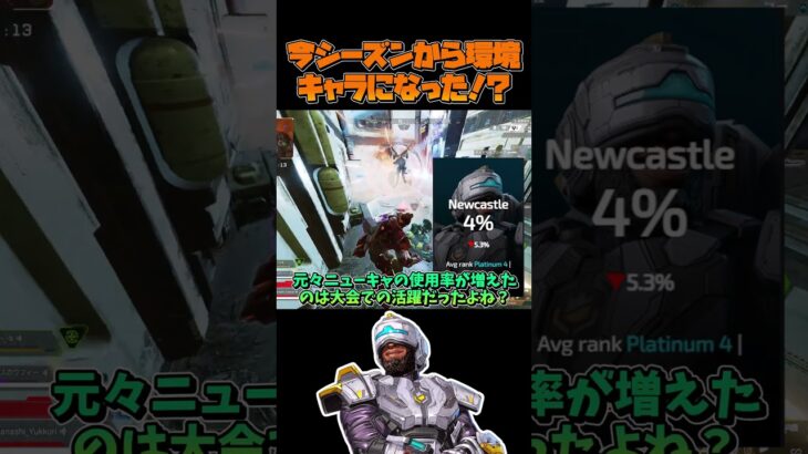 【APEX】環境キャラになったニューキャッスルの現在とは？【ゆっくり実況】#shorts #ゆっくり実況 #apex #apexlegends #apexシーズン22