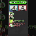 APEXワードウルフ「オクタンvsレイス もつくアタフタ編」【APEX エーペックスレジェンズ】