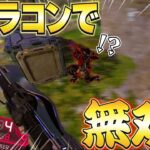 【APEX】新イベントをキャラコンとアキンボクレーバーで無双してみたww