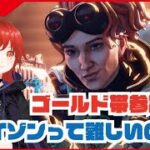 来シーズンに向けてキャラ練習・・・ 【Apex】