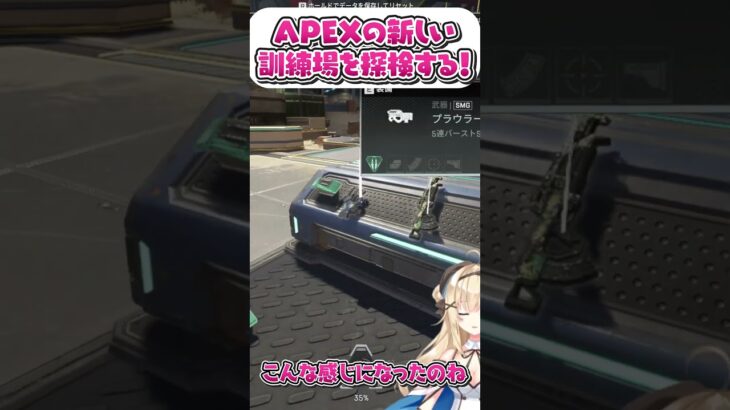 【Apex初心者】新・お家（訓練場）探索するますパート１【新シーズン】