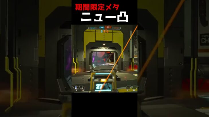 ニュートはちょっと乱暴になるよ！[Apex]