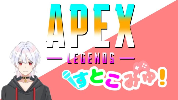 今日もランクやる[Apex Legends]※初見さん、雑談コメ大歓迎！