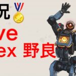 ［実況］Apex Legends 野良ランク4800 プラチナ4 Random party Platinum4