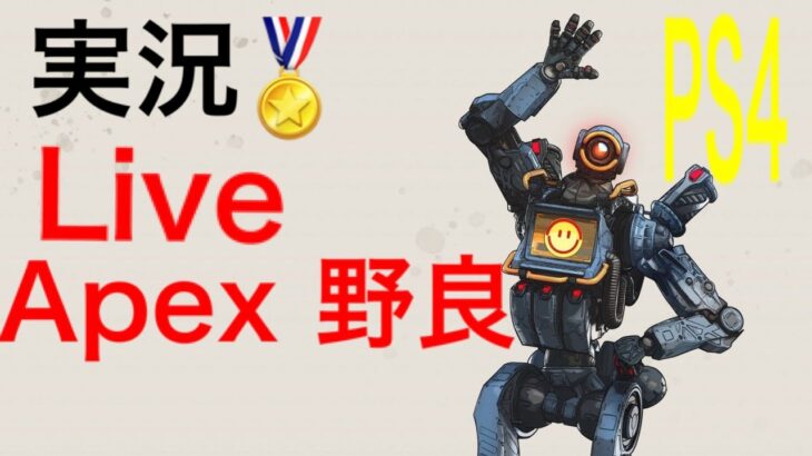 ［実況］Apex Legends 野良ランク4800 プラチナ4 Random party Platinum4