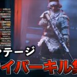 ヴァンテージのお手本 スナイパーキル集/【Apex Legends】