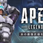 最強武器を使って神イベントで無双する【Apex Legends/ソロプレデター】  !vpn