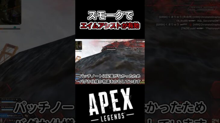 【アプデ検証】バンガのモクがエイムアシスト有効！？リスポーンの仕様変更とは？| Apex Legends#apex #apexlegends　#shorts