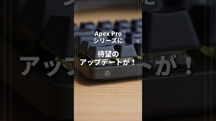 Apex ProがアプデでWootingに並んだ件 #shorts