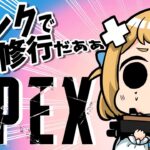 【Apex】 またーりソロラン！アプデどうだった？？？( ´﹀` )【Vtuber】