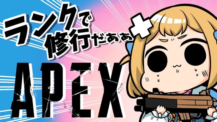 【Apex】 またーりソロラン！アプデどうだった？？？( ´﹀` )【Vtuber】