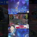 【Apex legendsチャンピオン集】15キル殺戮レヴナント #shorts