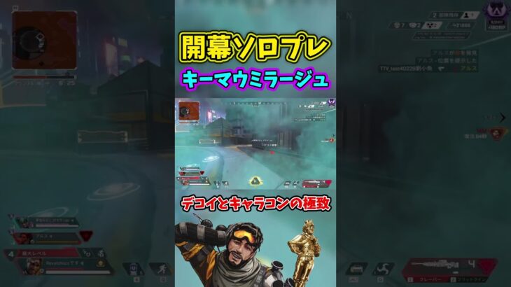 【Apex】ミラージュでソロプレデター行った男のデコイとキャラコン #shorts