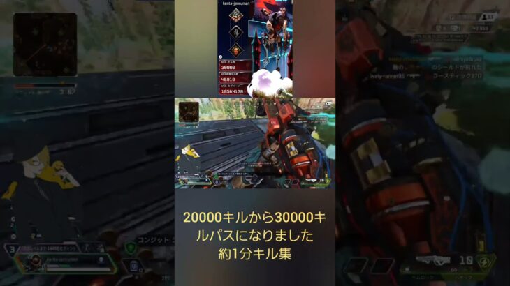 Apex。20000キルから30000キルパス。約１分キル集 #apex #apexlegends #cs #shorts