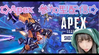 #Apex　#Apex参加型　初見ｻﾝ大歓迎☆遊ぼー✨