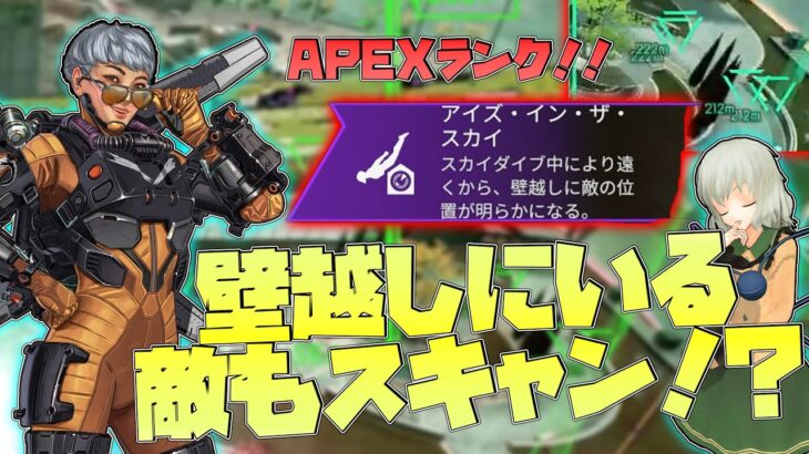 【Apex】ヴァルキリーの新パーク『アイズ・イン・ザ・スカイ」があまりに強い件について【ApexLegends/エーペックスレジェンズ】【ゆっくり実況】【三度目のマスターを目指す道のりパート59】