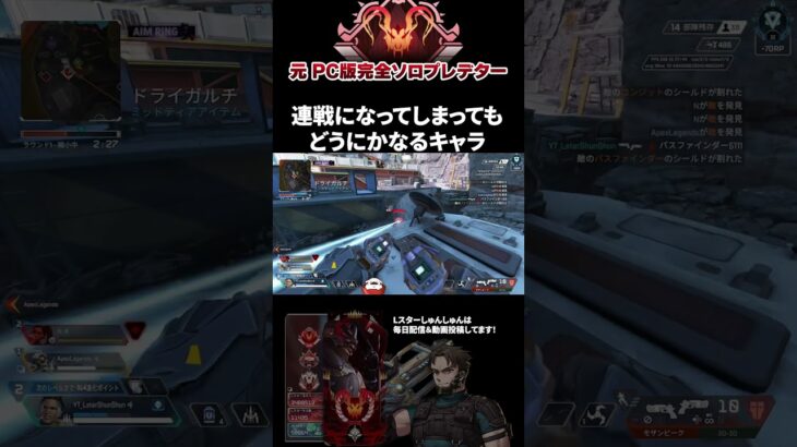 このキャラなら漁夫が来てもどうにかなる #エーペックスレジェンズ #ApexLegends #エペ #ソロプレデター #Shorts