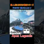 【Apex】ヴァルキリー様いらっしゃい♪【てつぽんげーむず】　#shorts #apex