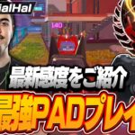 【最新感度】世界最強のPADプレイヤー,ImperialHalの感度,デバイスをご紹介!【キル集あり】